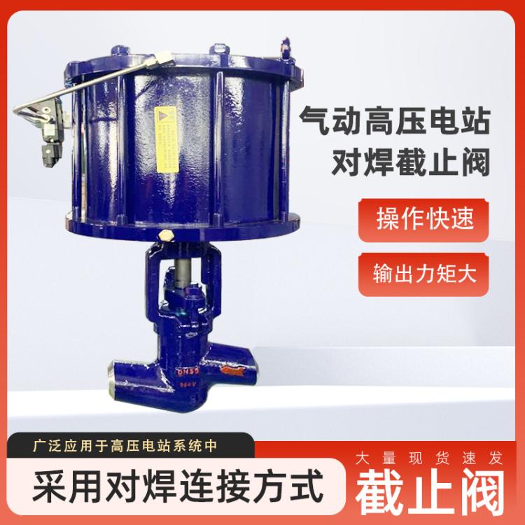 厂家供应J661Y气动高压电站对焊截止阀 不锈钢锻钢焊接现货