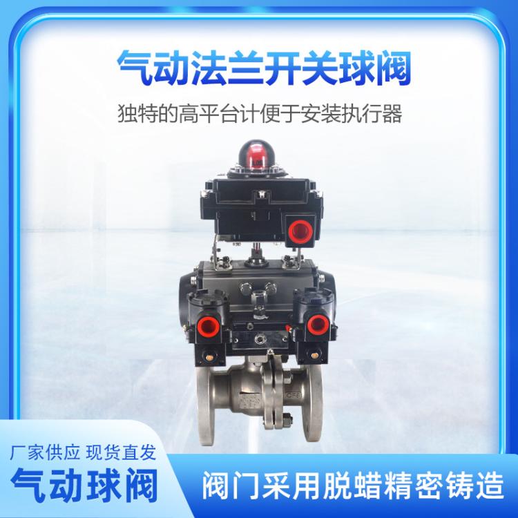 展旭德工业开关球阀气动法兰球阀不锈钢法兰切断阀现货