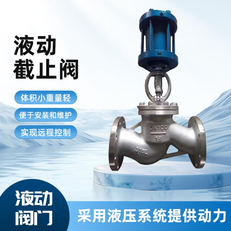 源头厂家定制液动截止阀单作用/双作用304/316L不锈钢
