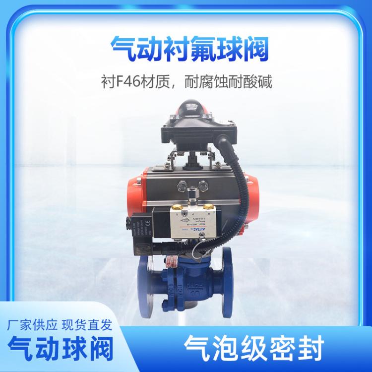 工业级Q641F46气动衬氟球阀 耐腐蚀耐酸碱塑料阀阀门