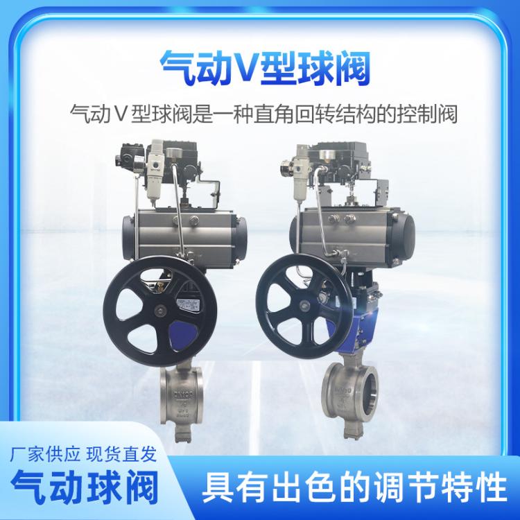 QV677H气动V型球阀 304/316/WCB对夹法兰式调节 展旭德