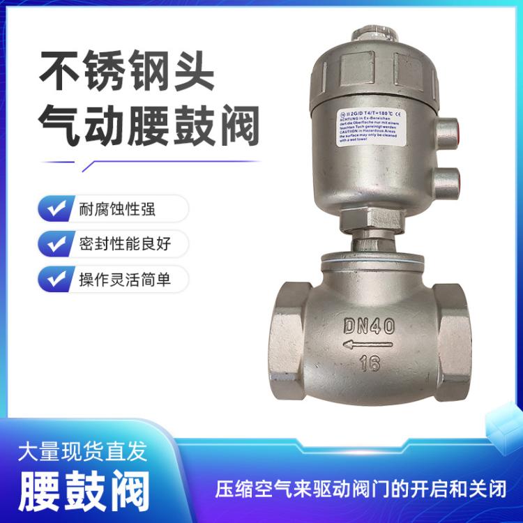 不锈钢头气动腰鼓阀 304/316不锈钢气关式/气开式展旭德