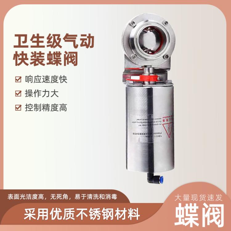 D681X立式食品级快装蝶阀dn200不锈钢卫生级气动316现货