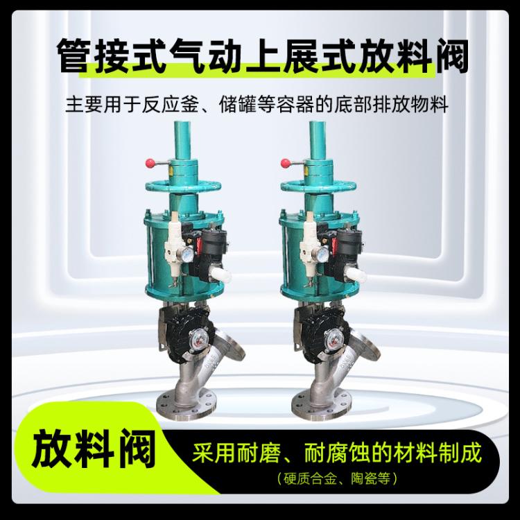 管接式气动上展式放料阀304法兰玻璃高压反应釜下展式dn200
