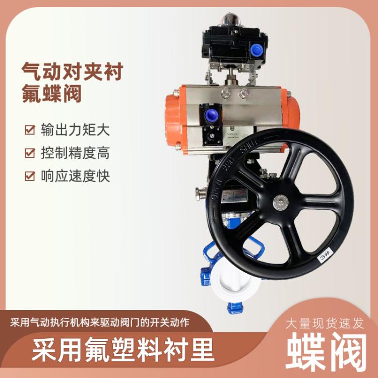 厂家现货气动衬氟对夹蝶阀dn32软密封内衬四氟对夹式