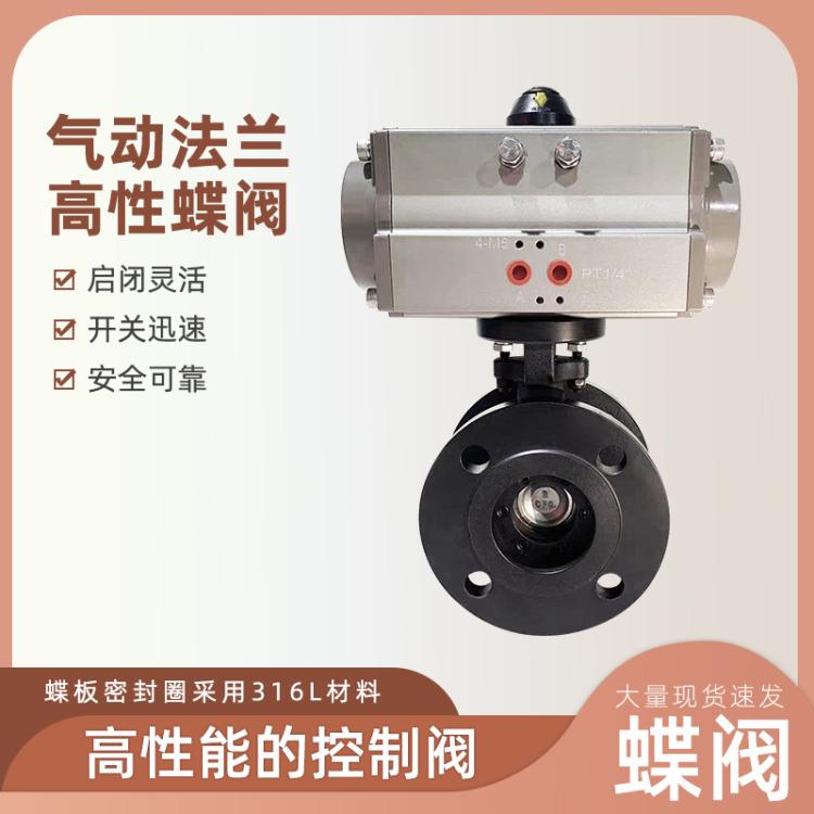 气动法兰高性能蝶阀 D642F法兰蝶阀软密封阀门304不锈钢现货