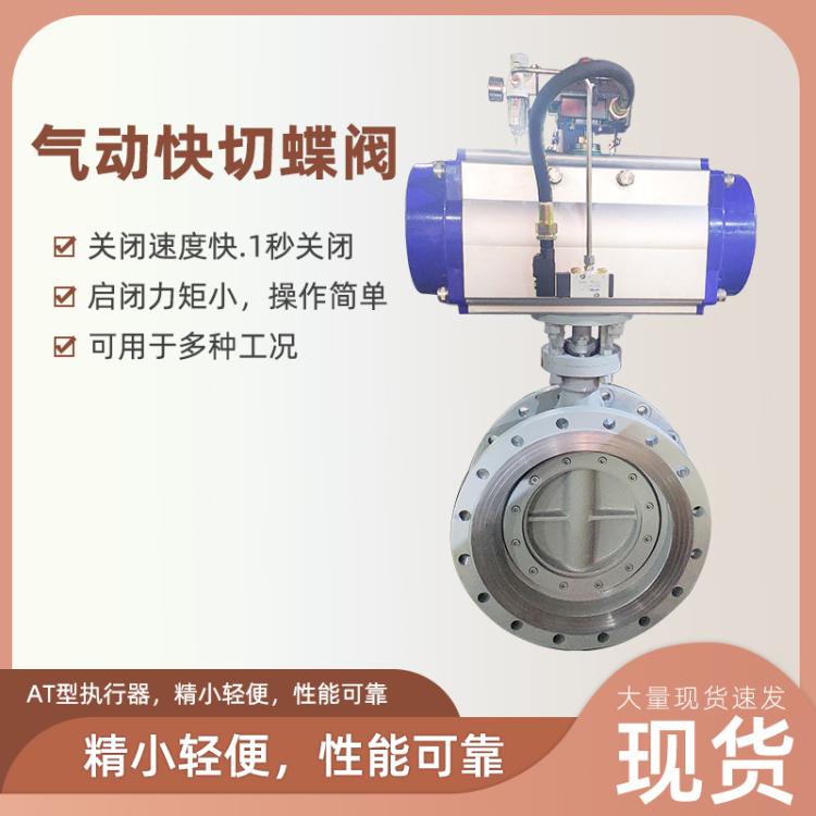 气动蝶阀软密封快切 不锈钢活塞切断阀现货 展旭德