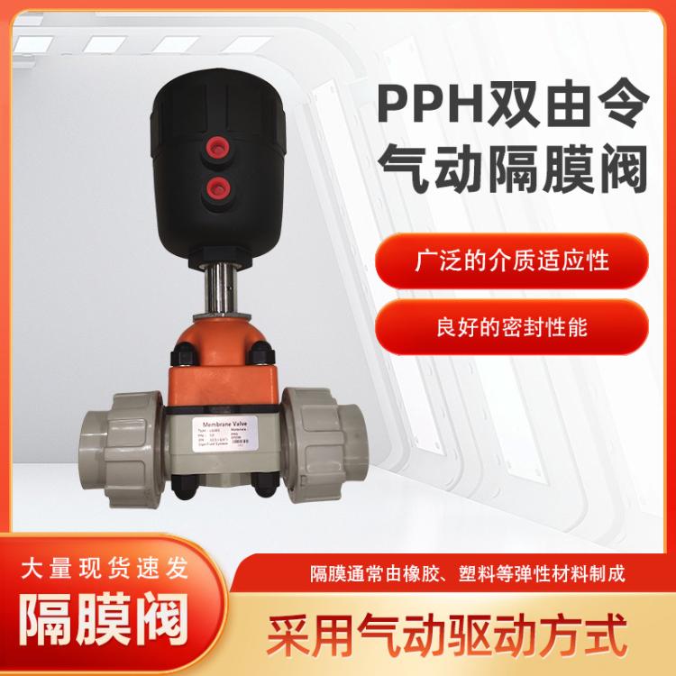 PPH双由令气动隔膜阀耐酸碱腐蚀污水处理塑料气动厂家现货
