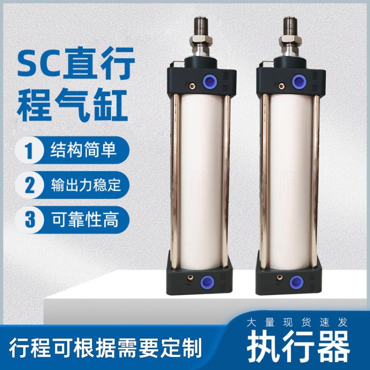 源头厂家现货批发SC铝合金气缸 大推力直行程气动执行器
