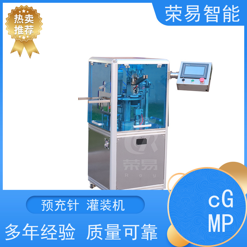 荣易智能 全自动 注射器加塞机 预冲式冲管器灌装机