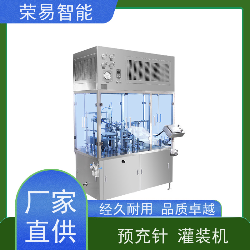 荣易智能 全自动 预充式注射器真空加塞机 预灌封包装线