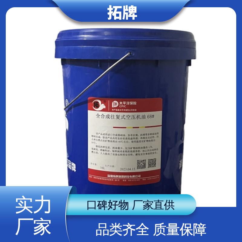  空气压缩机机油 产品线齐全 较低的饱和蒸汽压 拓牌