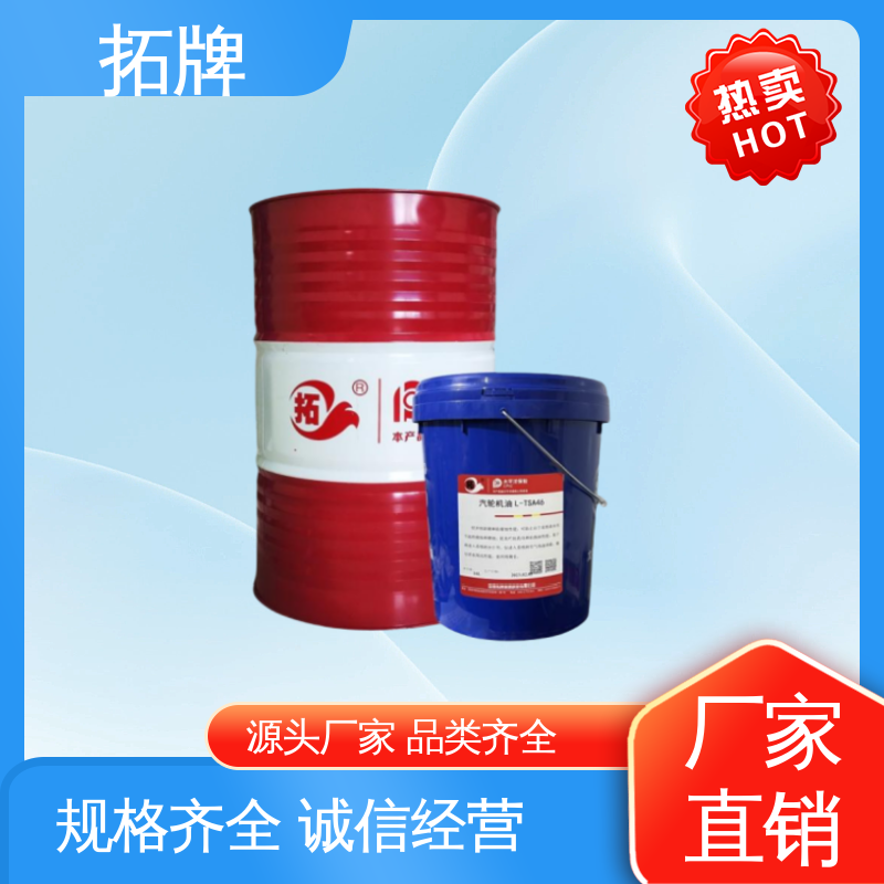 用于汽轮机组的轴承 齿轮箱和调速器等部件 透平油 可代工 拓牌