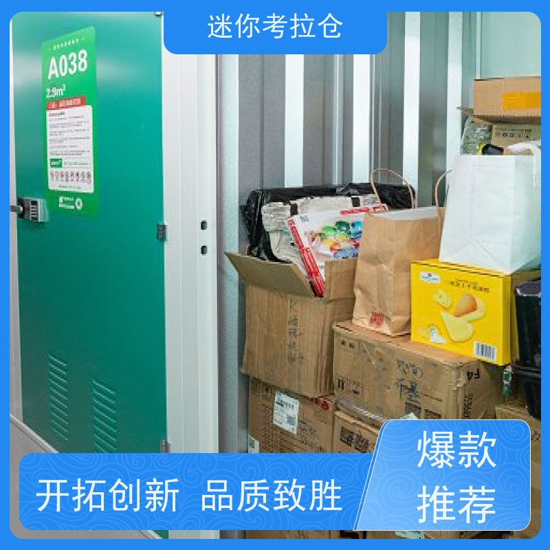 迷你考拉仓租赁费用随存随取北京沙发存放仓库