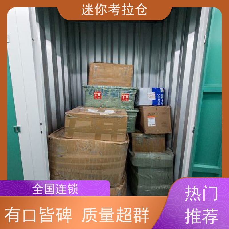 迷你考拉仓广州定期巡检出租网物品长期寄存仓库