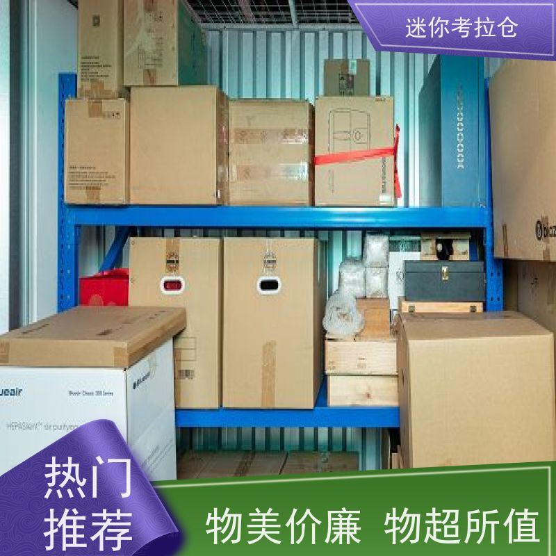 迷你考拉仓随存随取哪家便宜广州闲置物存放处