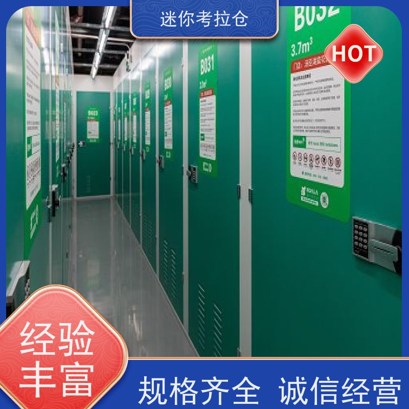 迷你考拉仓24h监控行李物品寄存仓库广州长租