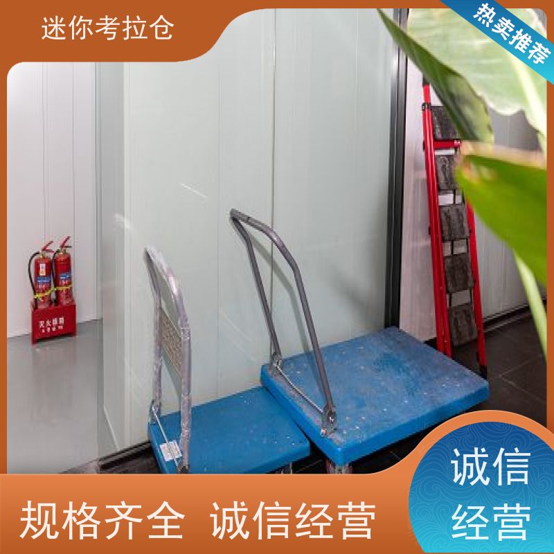 迷你考拉仓库支持定制详情电联费用小型自助仓