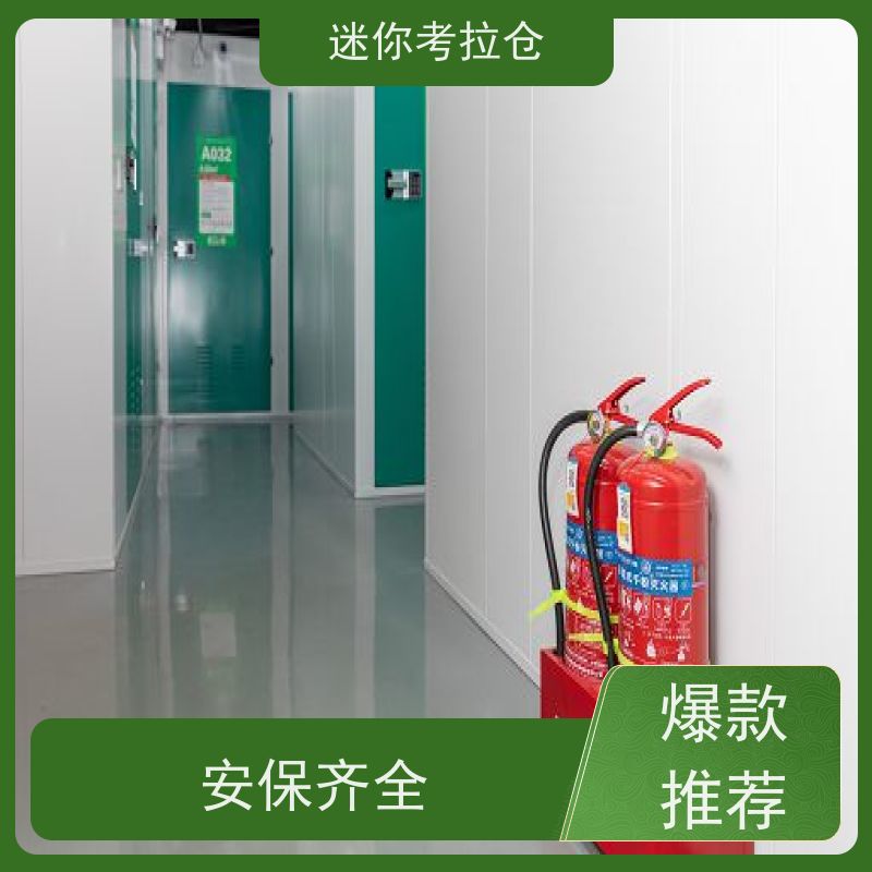 迷你考拉仓独立仓杭州费用物品临时存储仓库