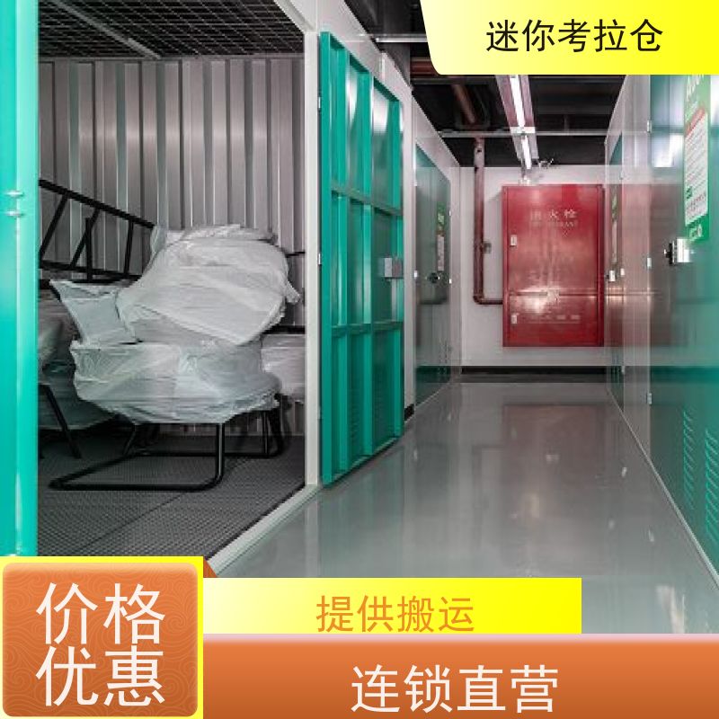 迷你考拉仓闲置物存放处温湿监测杭州出租租赁