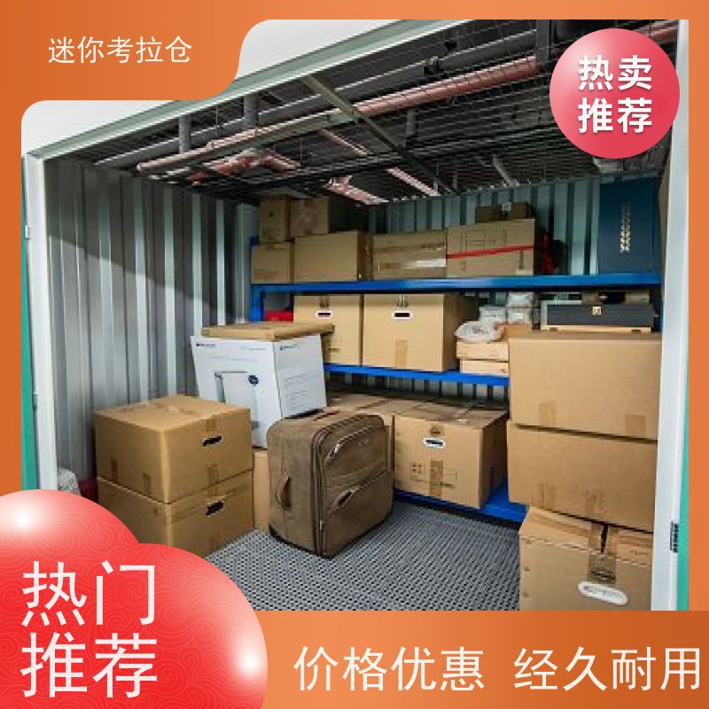 迷你考拉仓小仓库寄存温湿监测北京哪家便宜