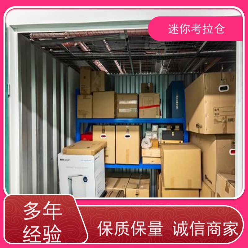 迷你考拉仓租赁平台一人一仓广州小型自助仓