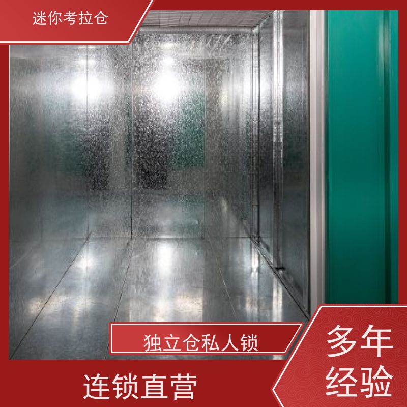 迷你考拉仓出租温湿监测杭州行李物品寄存仓库
