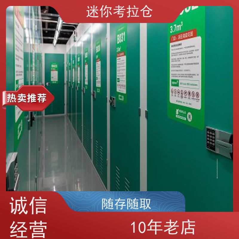 迷你考拉仓出租服务24h监控深圳闲置物存放处