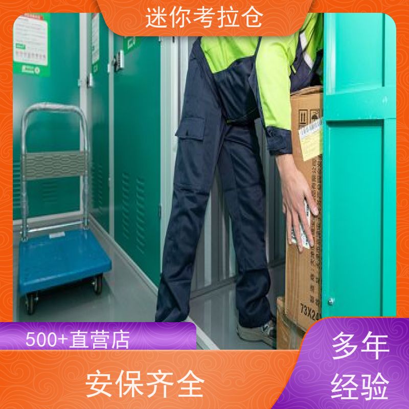 迷你考拉仓出租服务24h监控深圳闲置物存放处