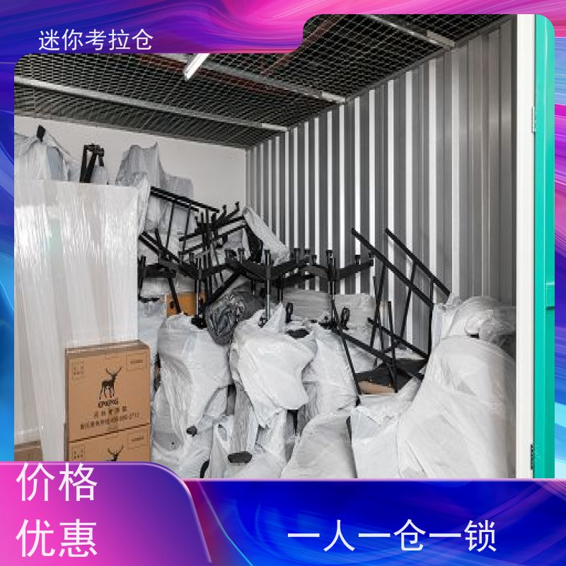 迷你考拉仓定期巡检短租搬家物品寄存仓库上海