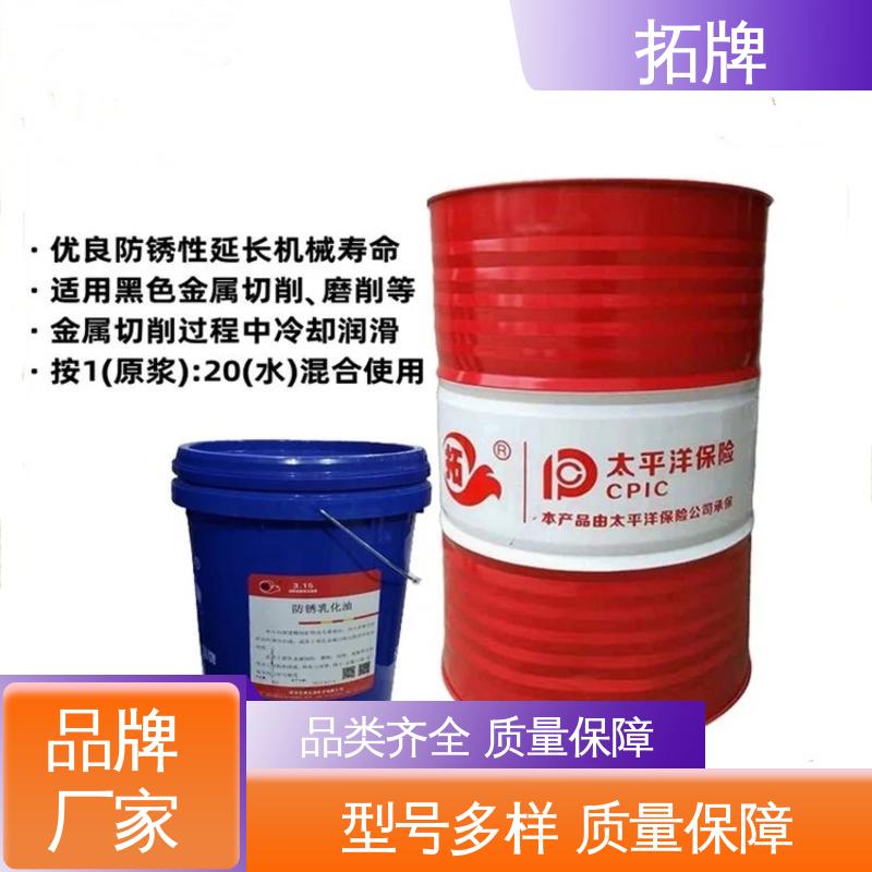 拓牌 金属切削磨削清洗 产品线齐全 专业级冷却液