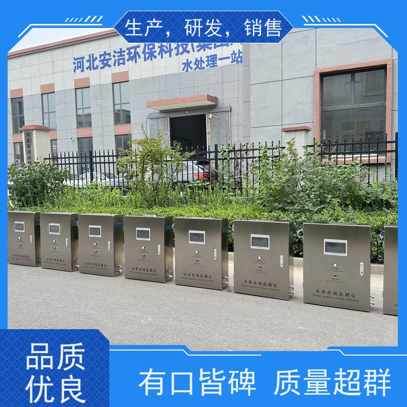 安洁 浊度90度散射法 多参数水质在线监测仪 支持物联网 顺丰发货