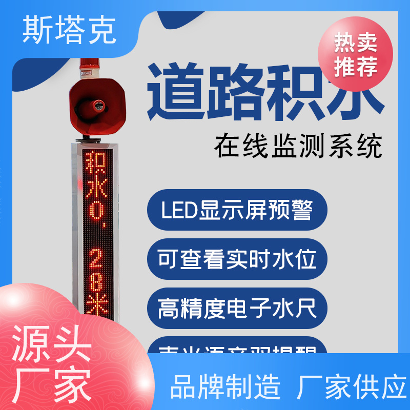冀斯塔克 桥梁 实时水位雨量监测 超限自动预警 道路积水监测系统