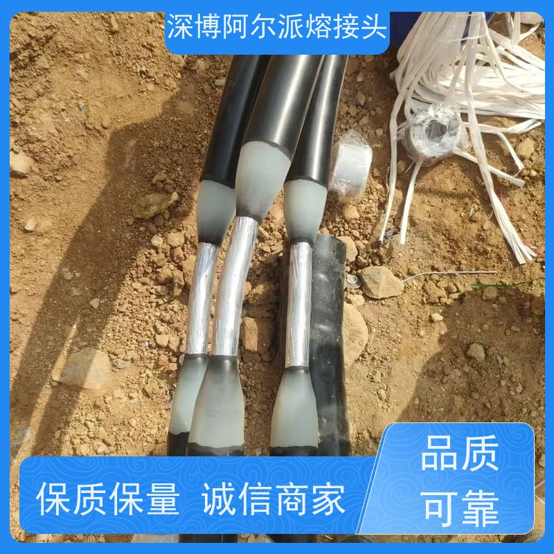 深博阿尔派 铝芯 熔接式电缆中间头 现场安装制作 电气试验