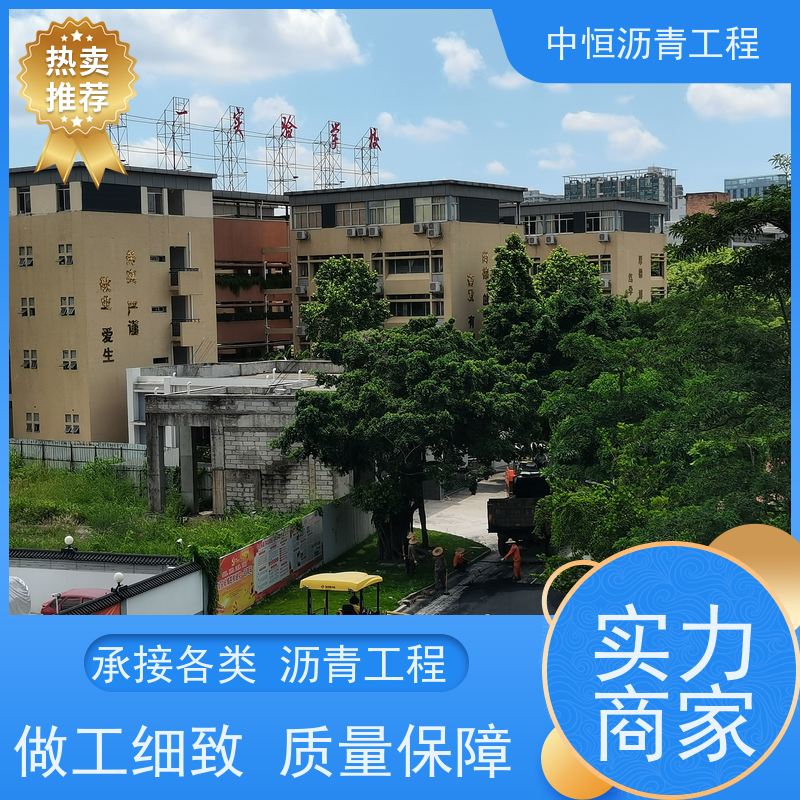 中 山 园区改造 沥青路 面 地面修建 施工简便 款式齐全