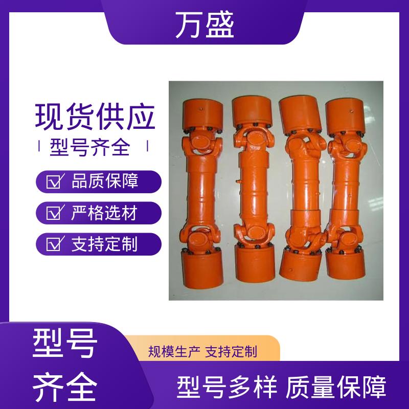 万盛 中间轴型联轴节 标准伸缩法兰式 BH型十字传动轴 万向连轴器