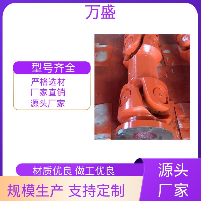 万盛 BH型十字传动轴 减速机皮带轮 SWC万向联轴器