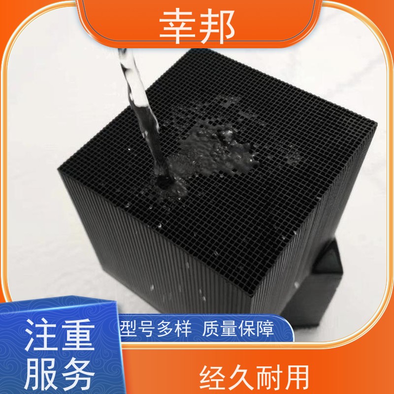 幸邦 厂家直批 吸附净化载体 蜂窝状活性炭