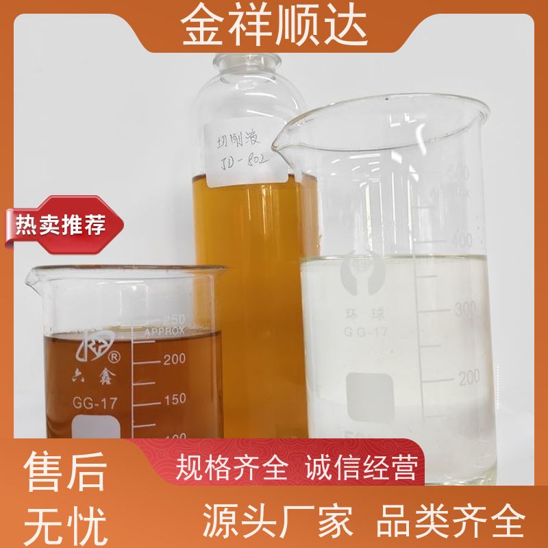 金祥顺达 防锈防臭 水性微乳冷却液 雾化切削液 JE-808