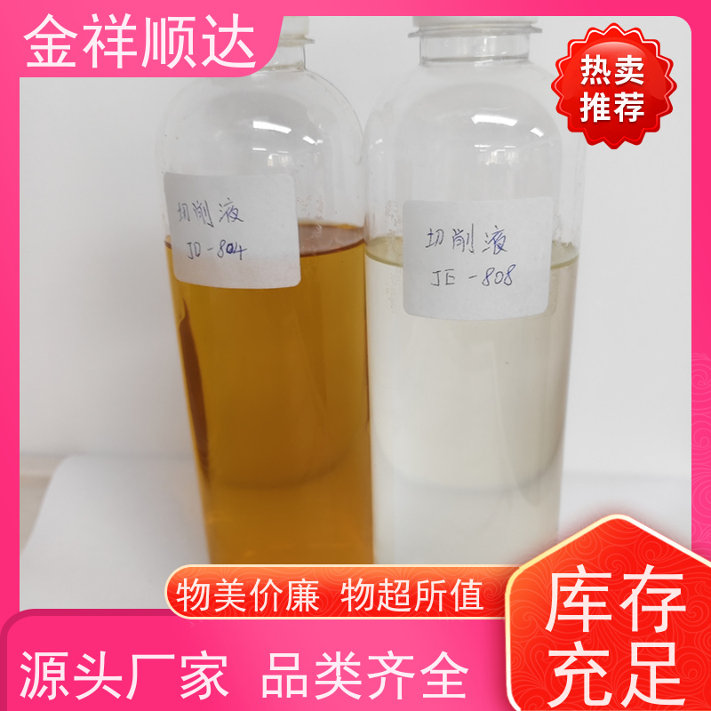 金祥顺达 金属加工液 按需定制 JD-804 光学镜片切削液
