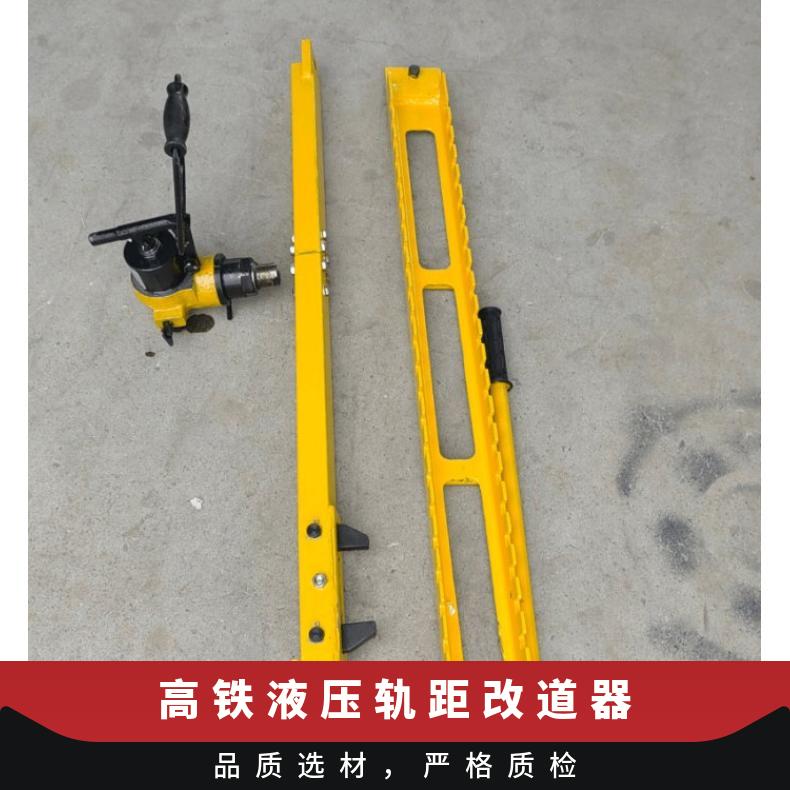 GYGT50高铁液压改道器 道岔距离调节器 规格齐全 使用寿命长