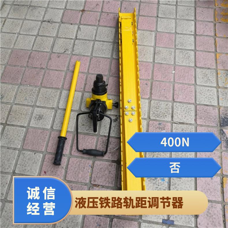 盛诺 GYGT-50液压铁路轨距调节器 改道作业轨道调整设备 性能稳