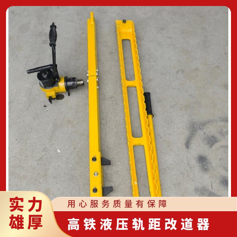 铁路用液压轨距调整器 高铁改道器 适用于50/60钢轨 规格齐全