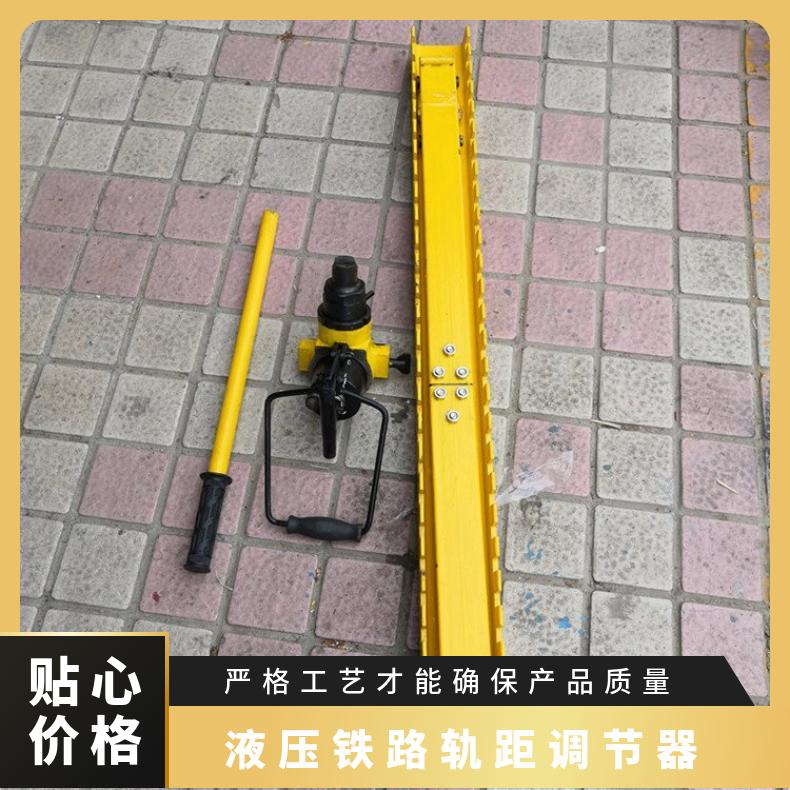 铁路用液压轨距调整器 高铁改道器 体型小巧 操作方便