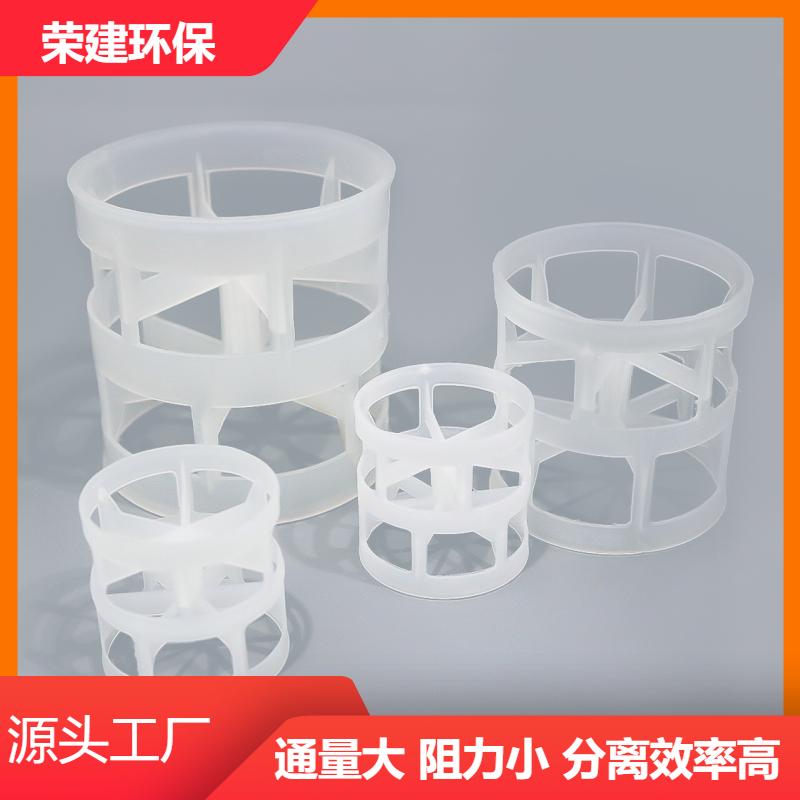 荣建环保化工 PP/PVDF/RPP/塑料鲍尔环 吸收塔精馏塔 支持定制