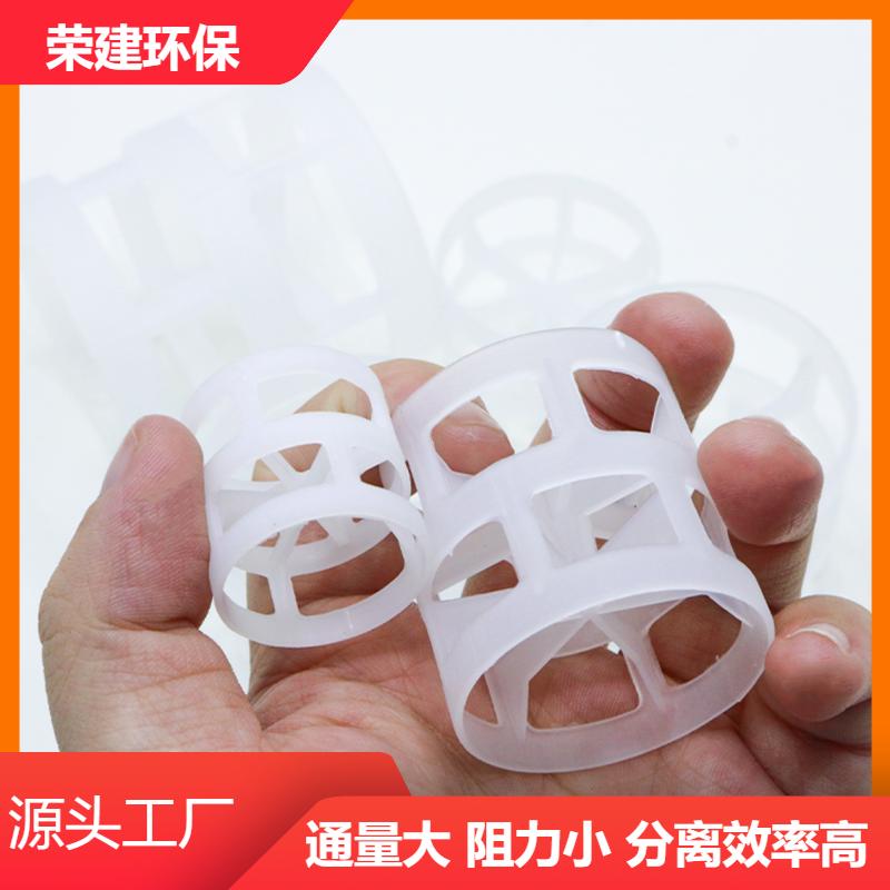 荣建环保 HDPE/RPP/PE/塑料鲍尔环 散堆填料 免费拿样
