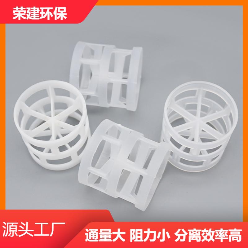 荣建环保化工 50/76mm塑料鲍尔环 脱硫塔适用 规格多样