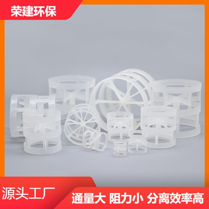 PP/PVDF/RPP/塑料鲍尔环 散堆填料 免费拿样 荣建环保化工