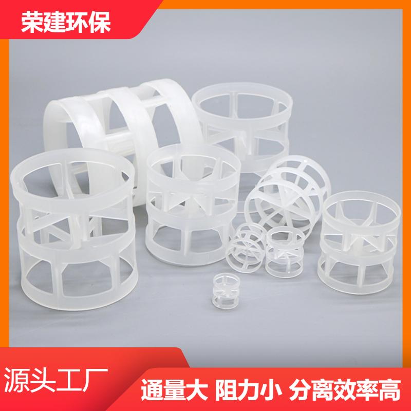 荣建环保 25/38mm塑料鲍尔环 冷却塔填料 免费拿样