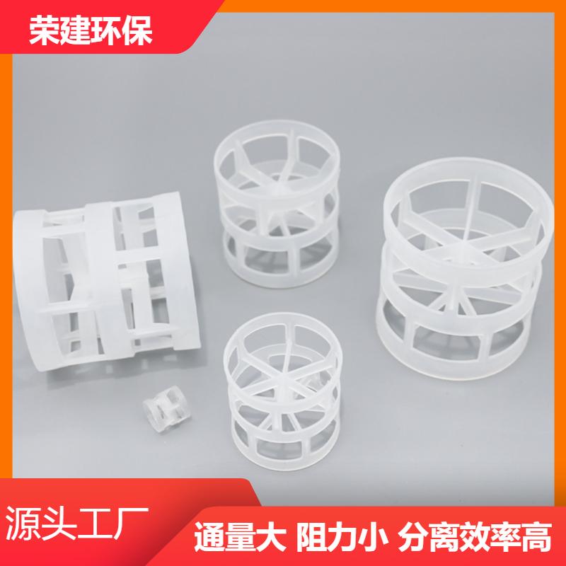荣建化工 50/76mm塑料鲍尔环 脱硫塔适用 免费拿样
